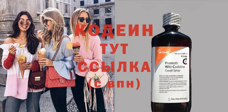 Codein Purple Drank  наркота  Заволжск 